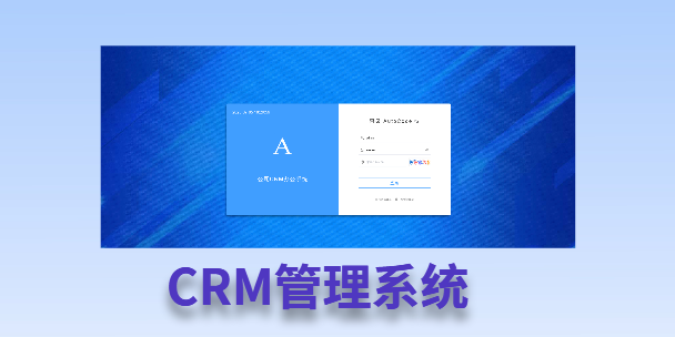 昭通客户流失率高达52%？一套好用的CRM系统，如何让中小企业的业绩翻倍增长！